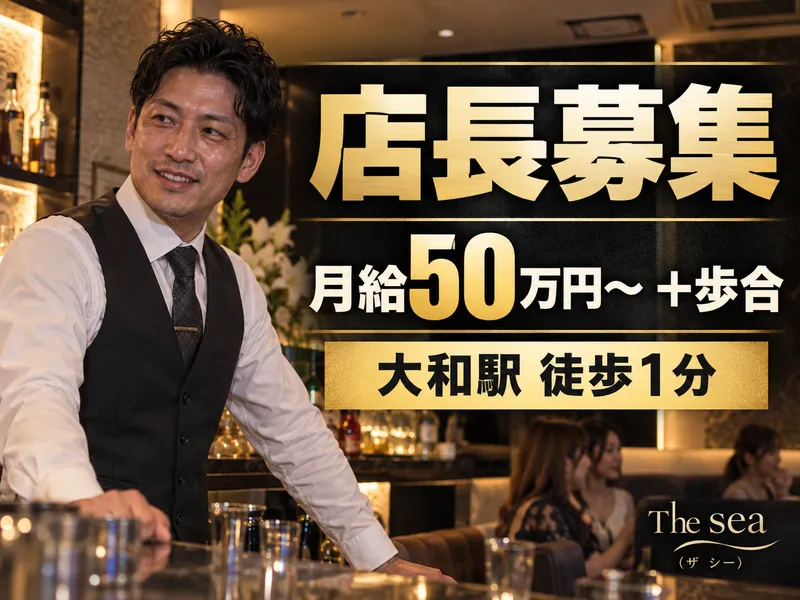 The sea(ザ シー)のアルバイト・バイト求人情報
