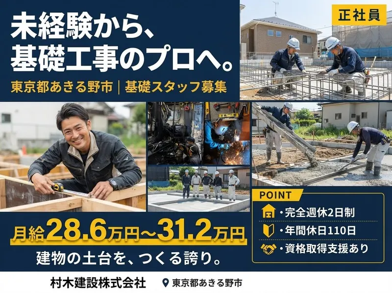村木建設株式会社の求人・転職情報