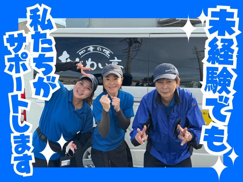 株式会社あじわい亭のアルバイト・バイト求人情報-03