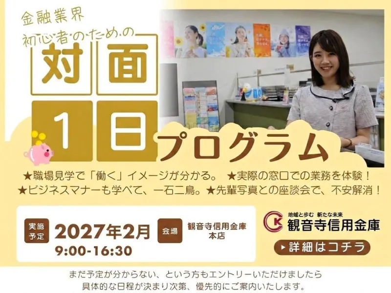 観音寺信用金庫