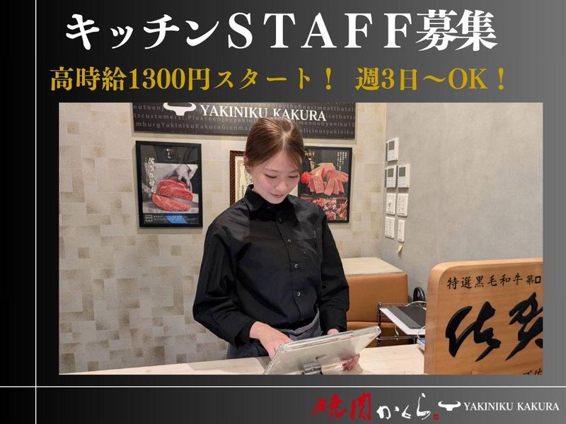 焼肉かくら　祇園町店のアルバイト・バイト求人情報-03