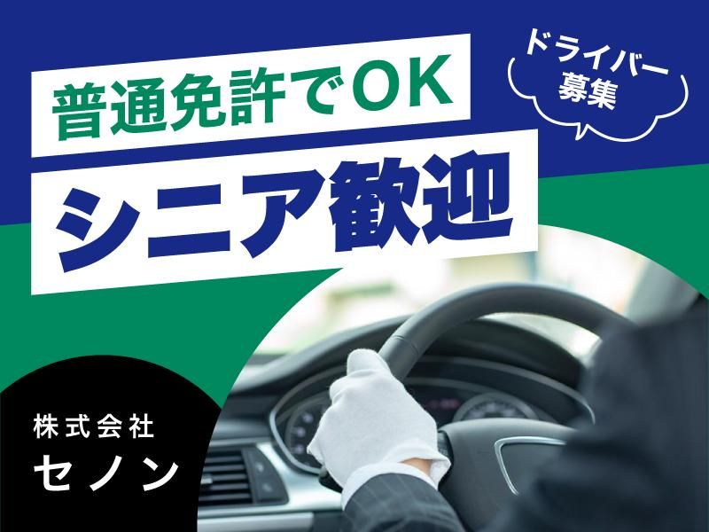 株式会社セノンの求人・転職情報