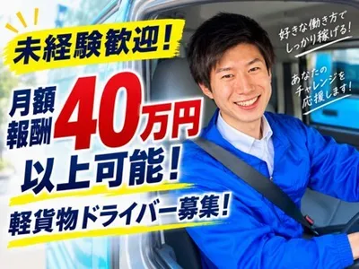 愛知県 名古屋市の軽スポット便の求人 | Indeed (インディード)