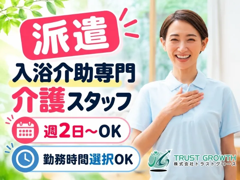 株式会社トラストグロース東日本のアルバイト・バイト求人情報
