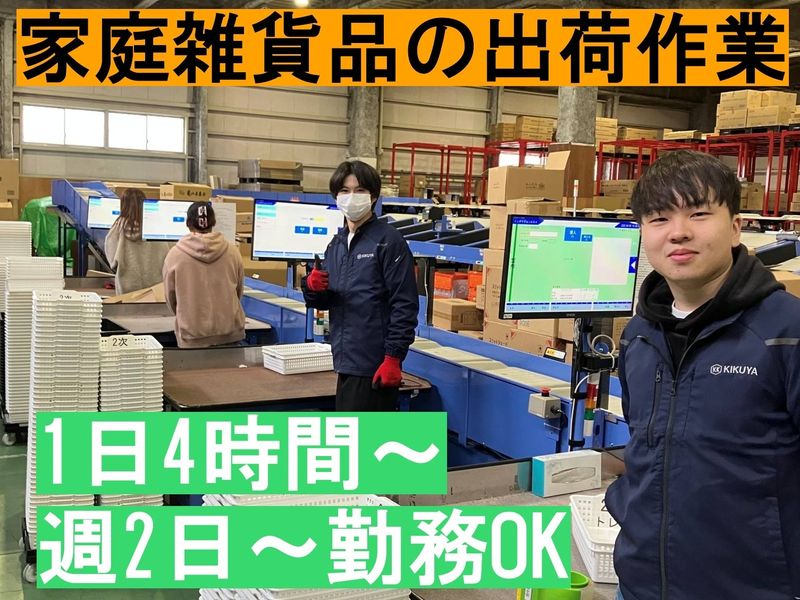 菊屋 株式会社 高崎支店