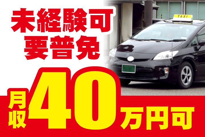 第一交通産業グループ 茨城ブロックの求人・転職情報