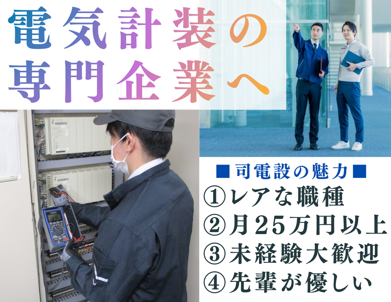 有限会社 司電設の求人・転職情報