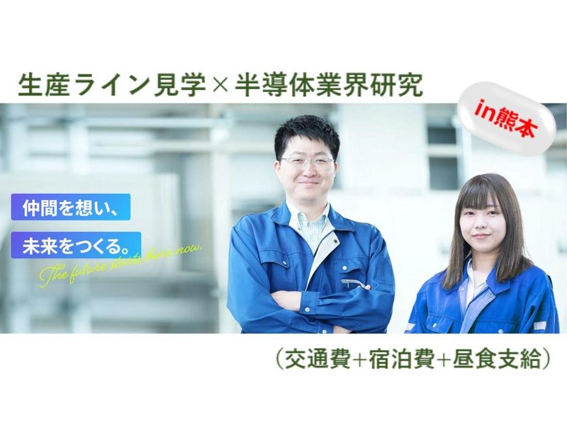 開発職の視点で見る「モノづくり最前線」光半導体工場1日体験