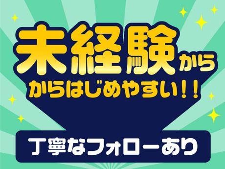 株式会社ロンコ・ジャパン　市川支店　埼玉市緑区のアルバイト・バイト求人情報-01
