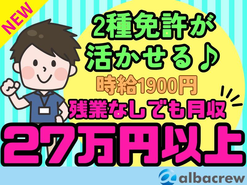 株式会社アルバクルー【102】