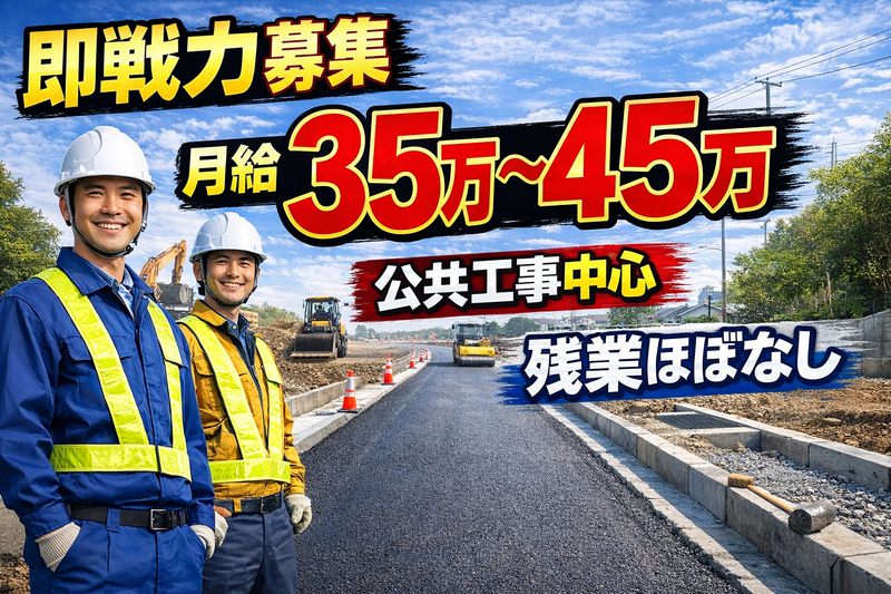 株式会社　岡野組の求人・転職情報