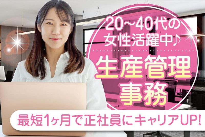 株式会社ケイエムシー/堺市美原区木材通/60koniの派遣求人情報