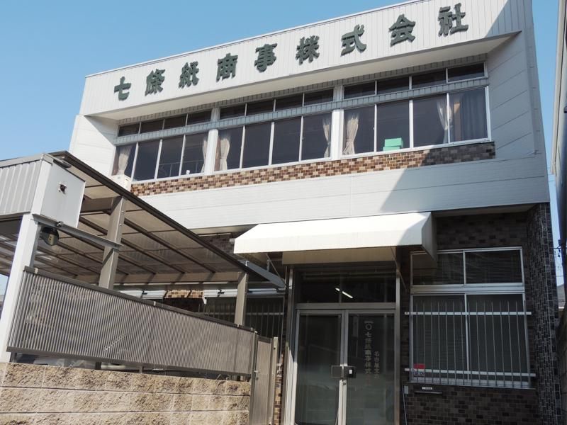 七條紙商事株式会社名古屋支店の求人・転職情報