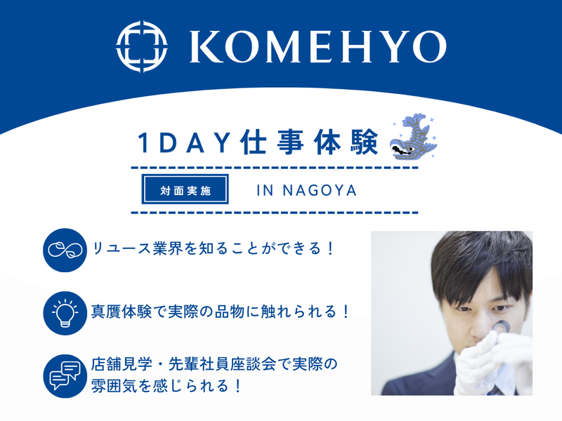 株式会社コメ兵