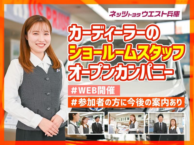 【WEB】あなたが「ショールームの顔」に✨業務スタッフ説明会