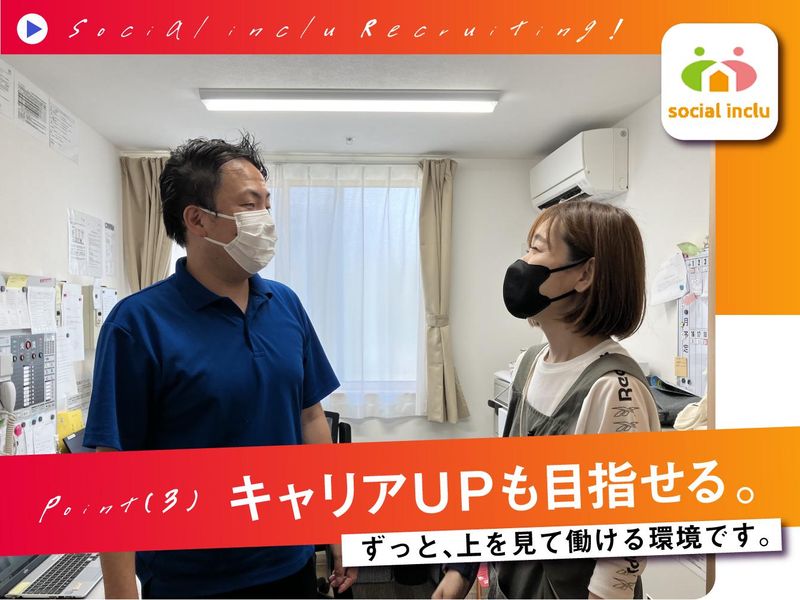 ソーシャルインクルーホーム大津比叡辻/54222601のアルバイト・バイト求人情報-03