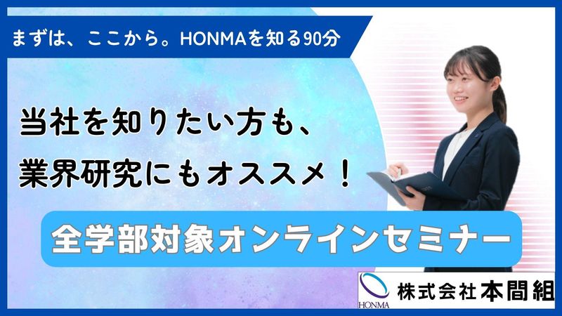 【28・29卒】土木・建築・事務・営業│オンラインセミナー