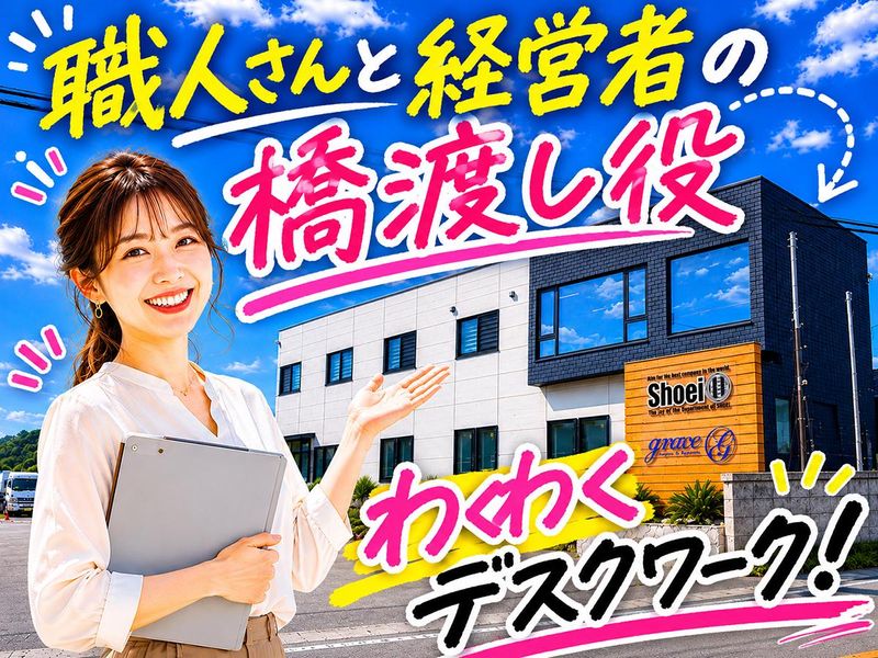 株式会社松栄工業-0001の求人・転職情報