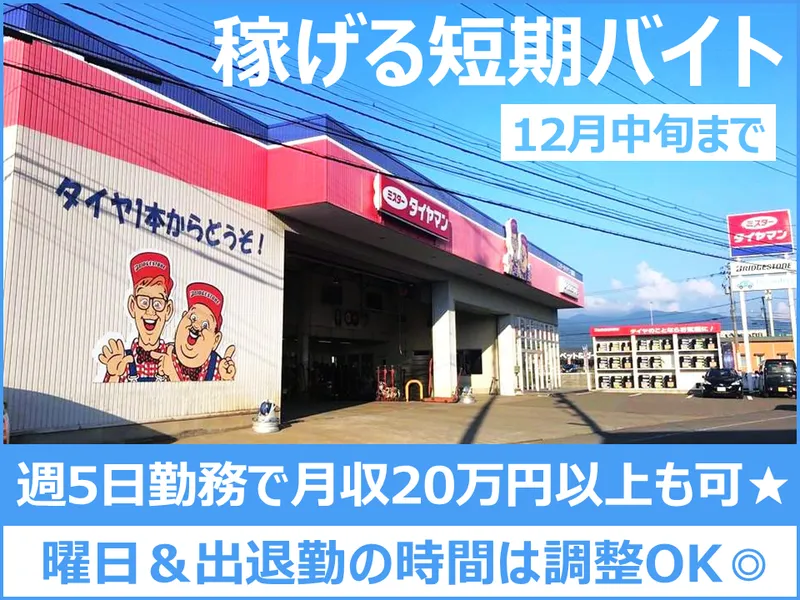 株式会社タイヤショップ水野のアルバイト・バイト求人情報-02