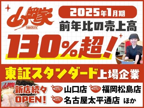 ラーメン山岡家　福井大和田店のアルバイト・バイト求人情報-05