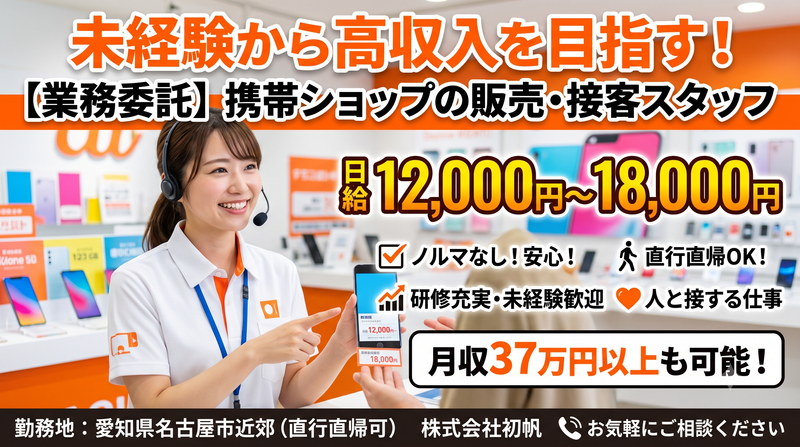 株式会社初帆の求人・転職情報