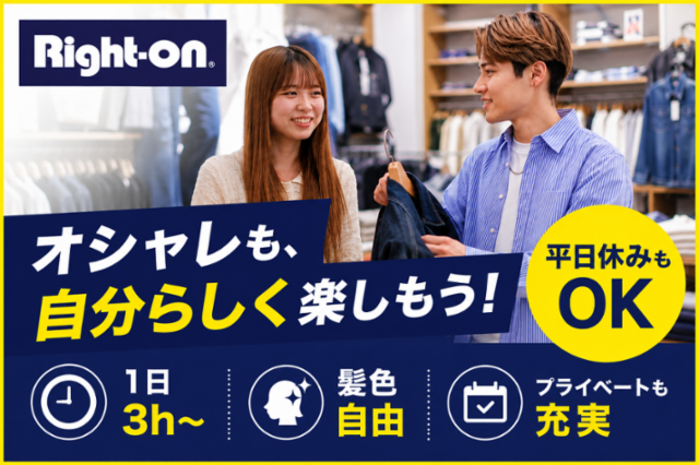 ライトオン(Right-on) 新潟西アピタ店のアルバイト・バイト求人情報-38
