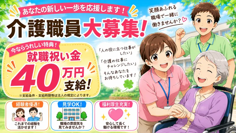 みどりの丘のアルバイト・バイト求人情報-02