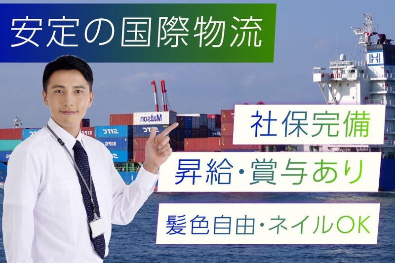 イーストライズトランスポート株式会社の求人・転職情報