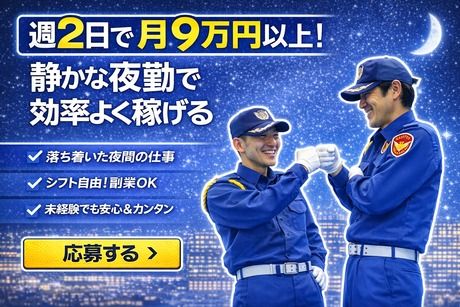 シンテイ警備株式会社　堺支社のアルバイト・バイト求人情報-21