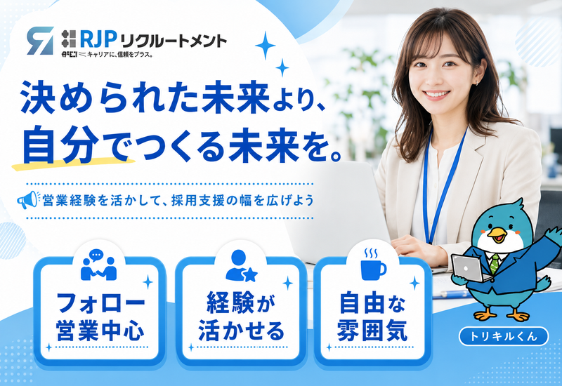 株式会社ＲＪＰリクルートメントの求人・転職情報