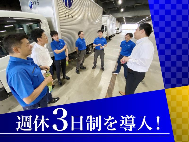 株式会社アイティエスの求人・転職情報