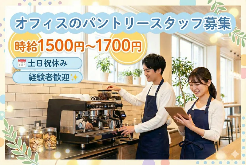 グローブシップ・ソデクソ・コーポレートサービス株式会社のアルバイト・バイト求人情報