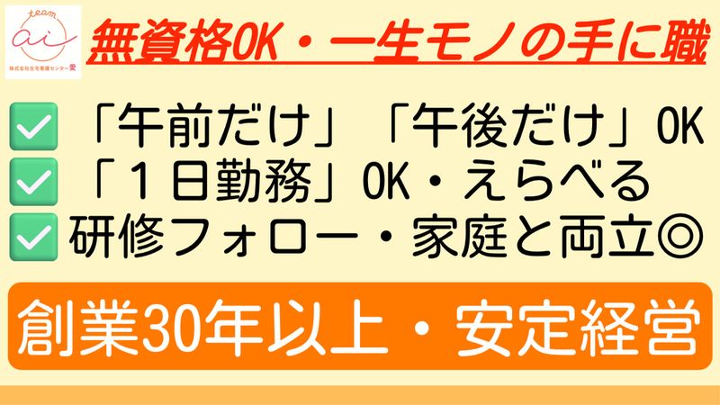 株式会社在宅看護センター愛のアルバイト・バイト求人情報-17