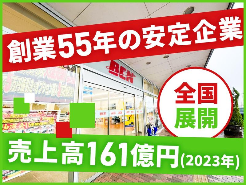 BCN郡山店(中部自動車販売株式会社)の求人情報