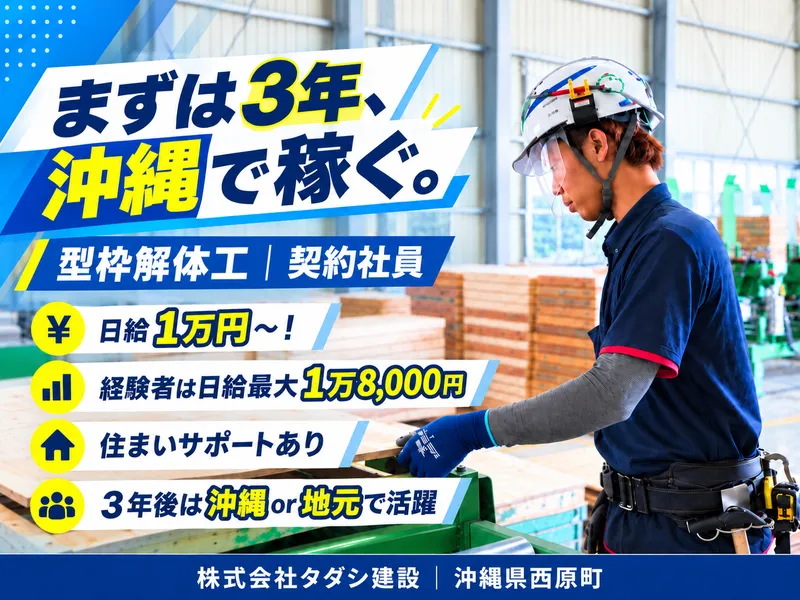 株式会社タダシ建設の求人・転職情報