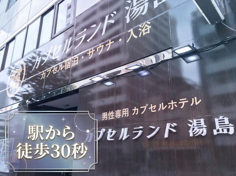 カプセルランド湯島のアルバイト・バイト求人情報-01