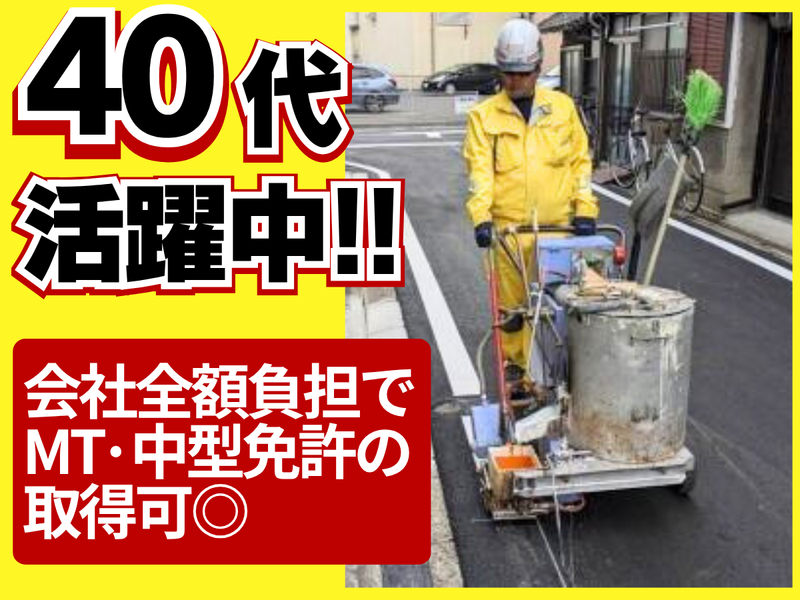 三栄ライン株式会社　一宮営業所のアルバイト・バイト求人情報-03