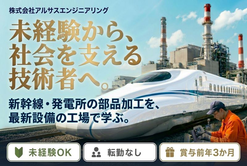 株式会社アルサスエンジニアリングの求人・転職情報