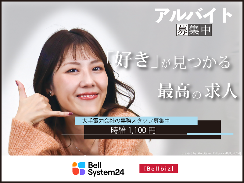 株式会社ベルシステム24の求人・転職情報