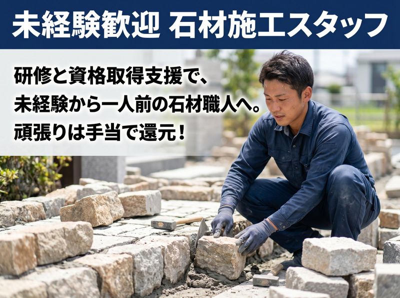 株式会社水口石材の求人・転職情報