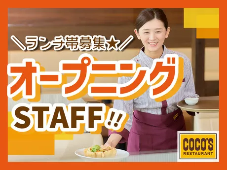 ココス　富士吉田店[C3007]のアルバイト・バイト求人情報