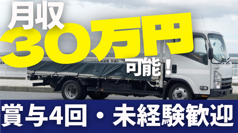東洋社物流株式会社の求人・転職情報