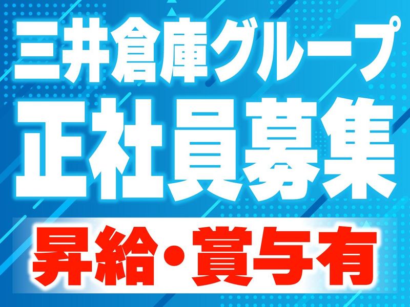 ＭＳロジテクサービス株式会社の求人・転職情報