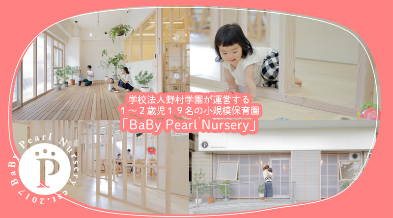 BaBy Pearl Nurseryのアルバイト・バイト求人情報-03