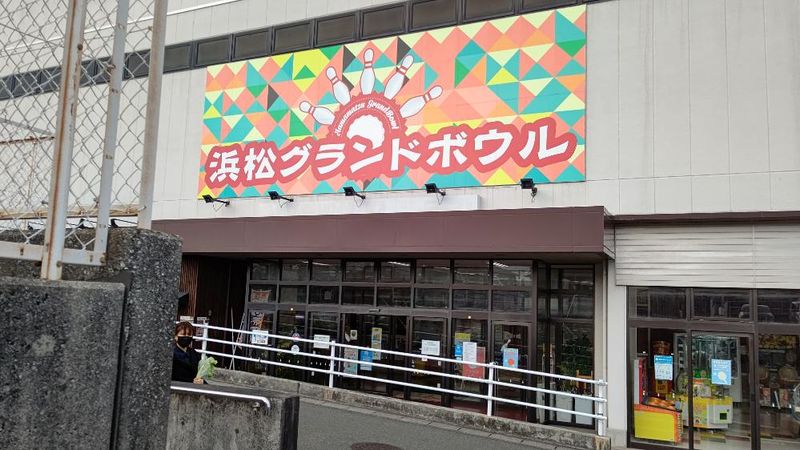 株式会社浜松グランドボウルのアルバイト・バイト求人情報-02