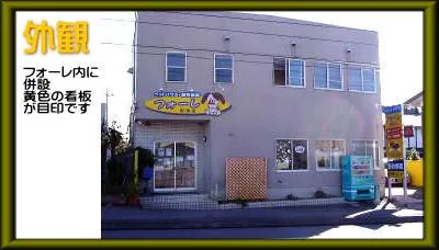 トリミングサロンフォーレ阿見店のアルバイト・バイト求人情報-04