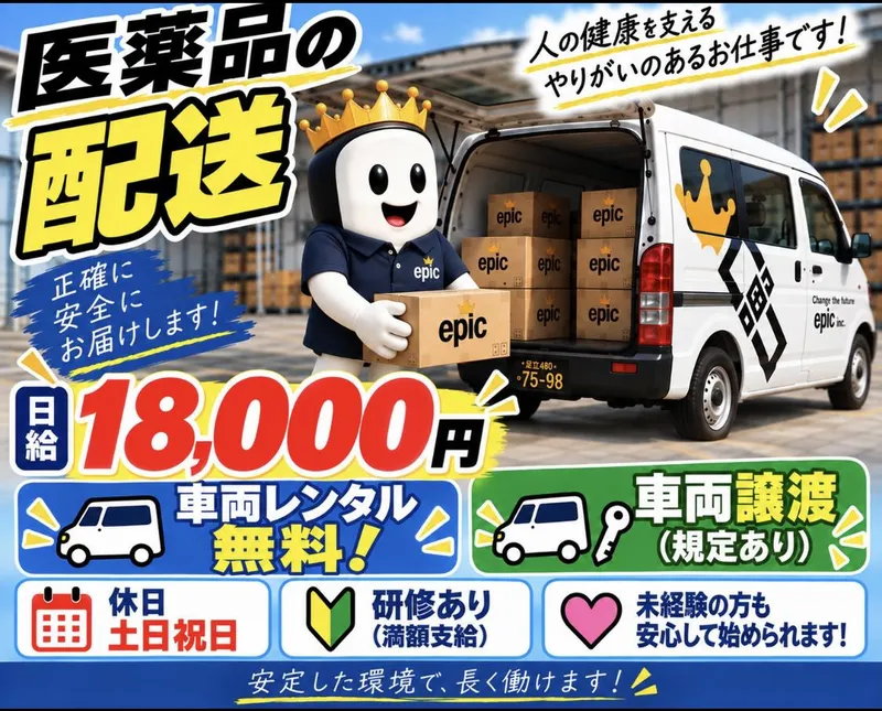 株式会社エピックの求人・転職情報