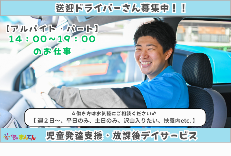 ウキウキまんてん　東淀川西淡路教室のアルバイト・バイト求人情報-20