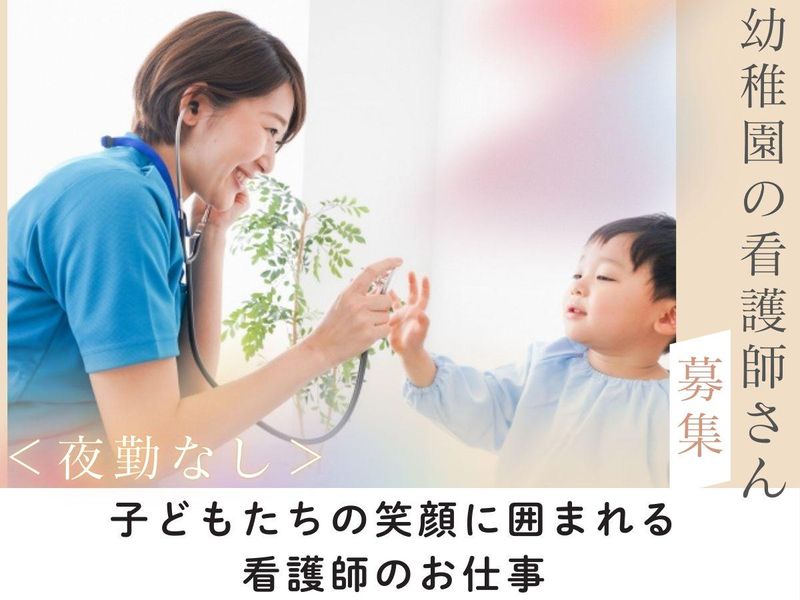 学校法人庄司学園/ねのしろいし幼稚園のアルバイト・バイト求人情報-05