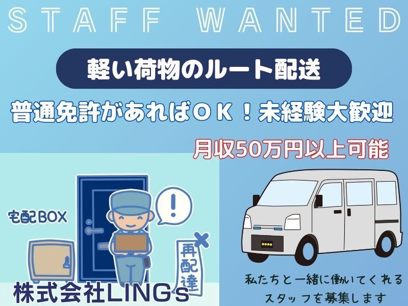 株式会社LINGs(千葉県千葉市稲毛区)